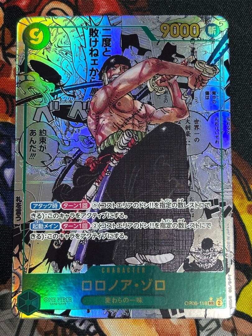 ワンピースカード ロロノア・ゾロ コミックパラレル ロロノア・ゾロ【パラレル】《緑》 パラレル版OP06-118 販売ページ