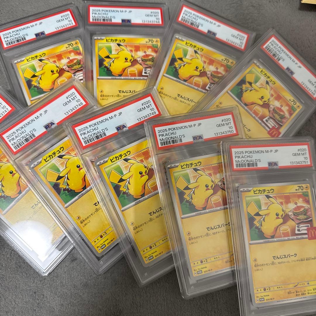 ポケモンカード　マックピカチュウ psa10 9枚セット　連番 ポケモンカード マックピカチュウ psa10 9枚セット 連番 PSA10