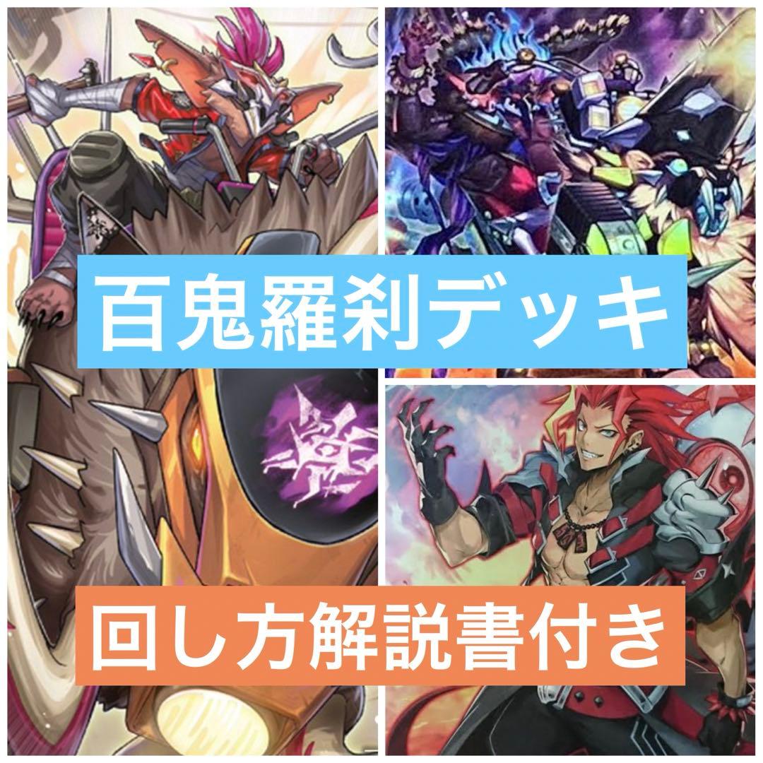 最安値　遊戯王　百鬼羅刹　ゴブリンライダー　デッキ　高レアリティ　デモンスミス 百鬼羅刹大集会(ゴブリンライダーダイシュウカイ)カード効果・評価